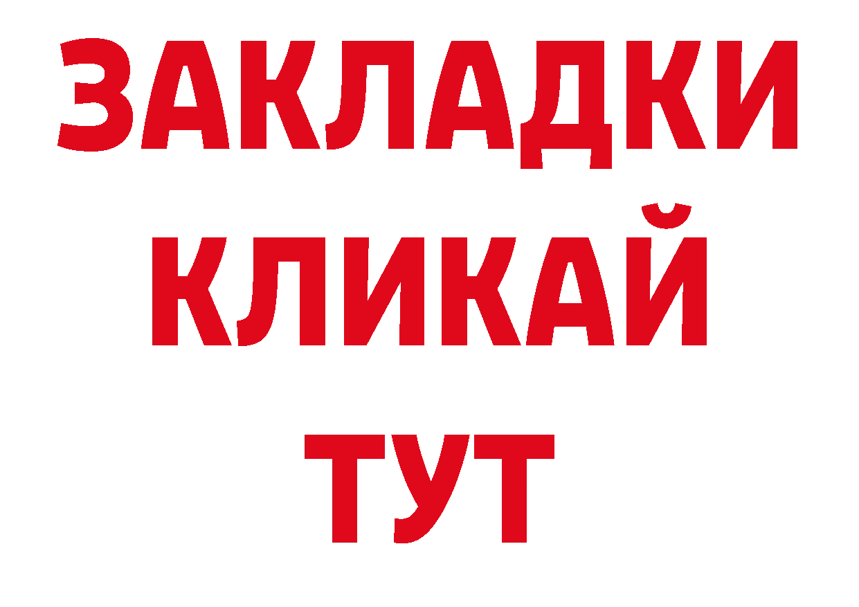 БУТИРАТ бутик онион сайты даркнета гидра Десногорск